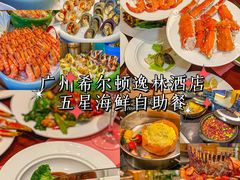 -广州希尔顿逸林酒店-OPEN開·全日制餐厅·海鲜·小火锅·自助餐(东风路店)