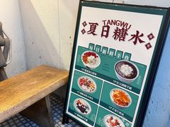-堂屋糖水店(愚园店)