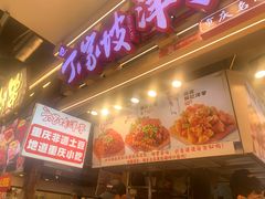 -周小亮丁家坡洋芋(观音桥好吃街B区直营店)