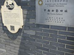 -上海市第三女子中学
