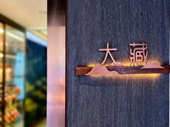 -黑木原精致料理·铁板烧
