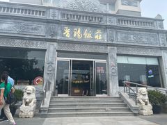 门面-晋阳饭庄(虎坊桥店)