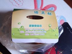 iphone_upload_pic-绿豆酥(城中路店)