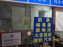 -白老大羊杂碎稍麦