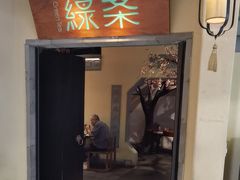 -绿茶餐厅(昌平悦荟店)
