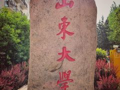 -山东大学(威海校区)