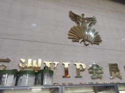 -武汉五洲整形外科医院