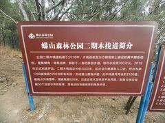-北京十三陵国家森林公园蟒山景区