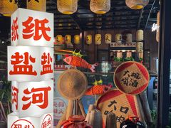 -纸盐河码头火锅(十八梯店)