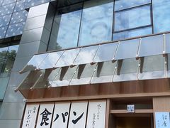 -银座仁志川·生吐司专门店(香港广场店)