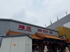 -鸭匠食府·挂炉烤鸭·新京菜(阜成路店)