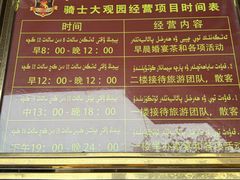 -喀什骑仕大观园