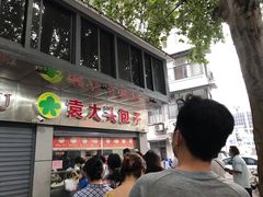 -袁大头包子(光华路店)