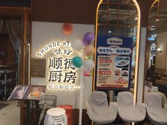 -味妙顺德厨房(绿地缤纷城店)