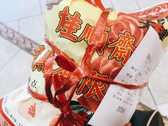 -芦庄子桂顺斋(和平路总店)