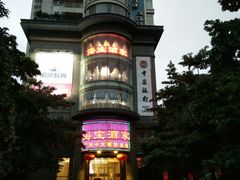 -海宝酒家(中山四路店)