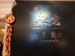 -唐宫