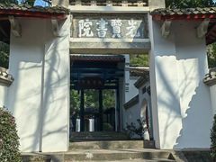 -白鹿洞书院