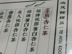 -地茂馆甜品