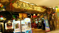 -卡通尼乐园(印象城购物中心店)
