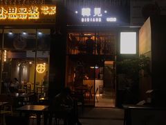 -韩见·韩式拌饭·炸鸡(石厦店)