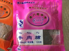 -黄胜记肉干(思明店)