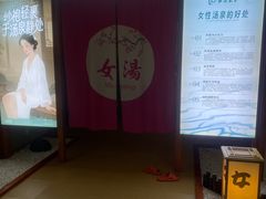 -汤泉良子(马连道店)