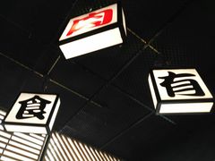 -有肉食·虎九闽菜(798艺术区店)