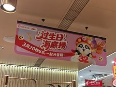 -海底捞火锅(赛格国际购物中心店)
