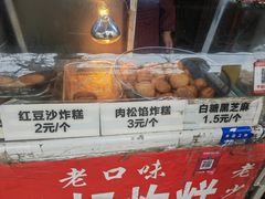 -厚富香面食店王好炸糕(延安路店)