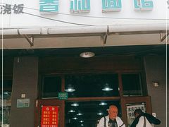 门面-春和面馆(常德路店)