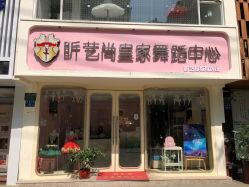 -昕艺尚皇家芭蕾舞蹈中心