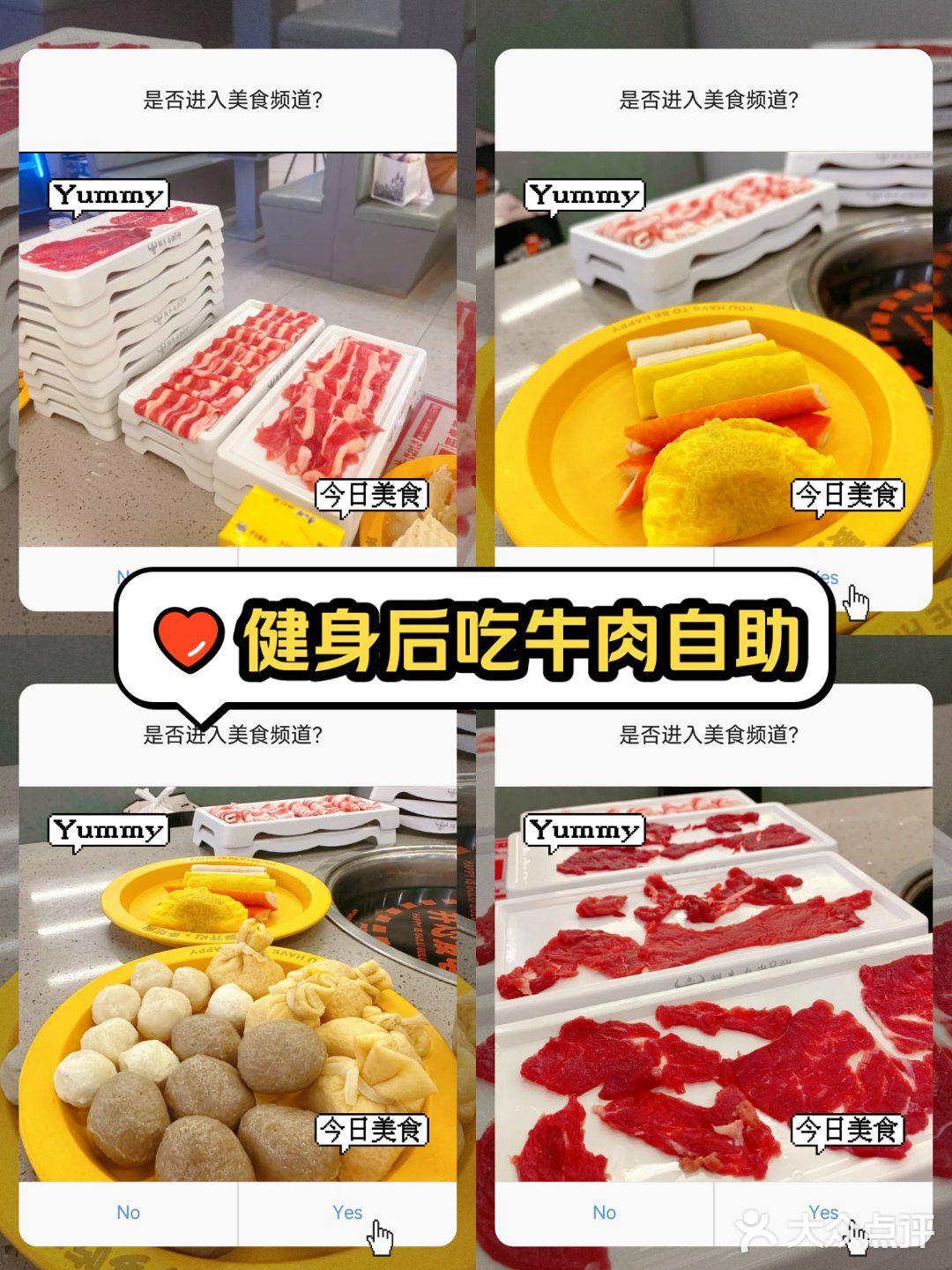 无氧训练后吃牛肉自助餐 哐哐旋补充蛋白质[色]