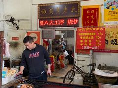 -老西关黄老太牛肉烧饼