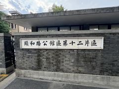 -雅酌园百姓菜馆(颐和路店)