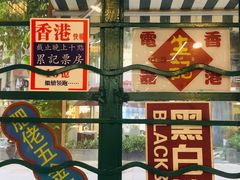 -孖记茶档·热腾茶餐(江南西plus店)