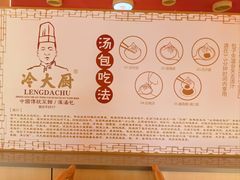 -冷大厨灌汤包