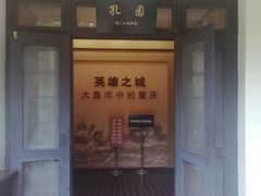 -重庆抗战遗址博物馆