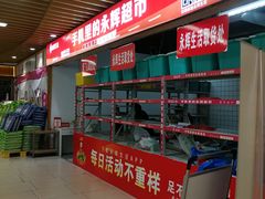 -永辉超市(萧山宝龙广场店)