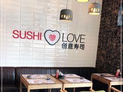 卡座-Sushi Love 创意寿司(丽影广场店)