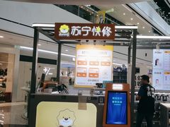 -苏宁快修(上海浦江万达广场店)