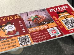 -虎丫炒鸡(郑州高新万科店)