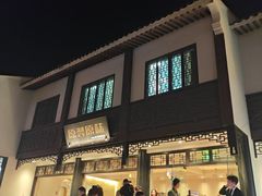 -原製原味(普陀山磐龙店)