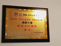 -海胆小馆(东北水饺·春柳店)