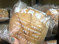 菠萝包-秀云俄罗斯列巴屋(军星小区店)