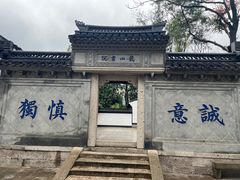 -绍兴书圣故里景区