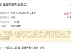 -老白清真烧烤(锦州旗舰店)
