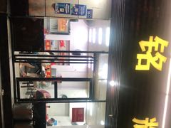 -铭辉沙嗲面(新街商业城店)