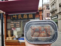 -叶氏麻糍(鼓浪屿店)