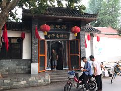 -董立兵烤鸭店(明湖店)
